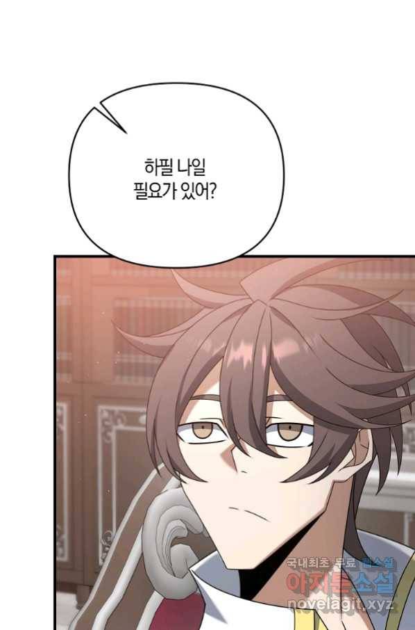 나태한 소드마스터 41화 20