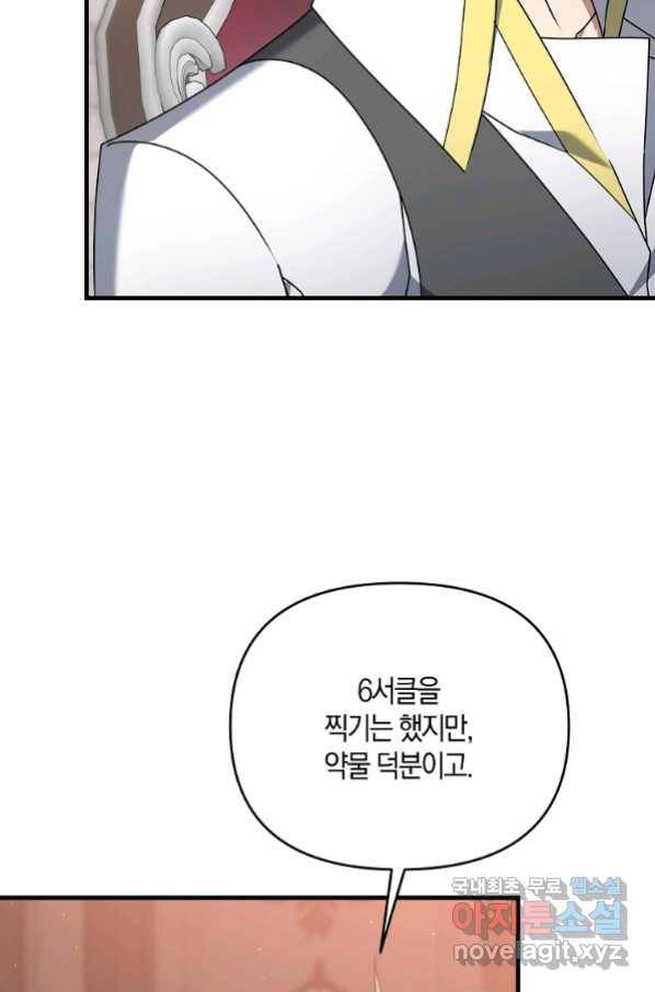 나태한 소드마스터 41화 21