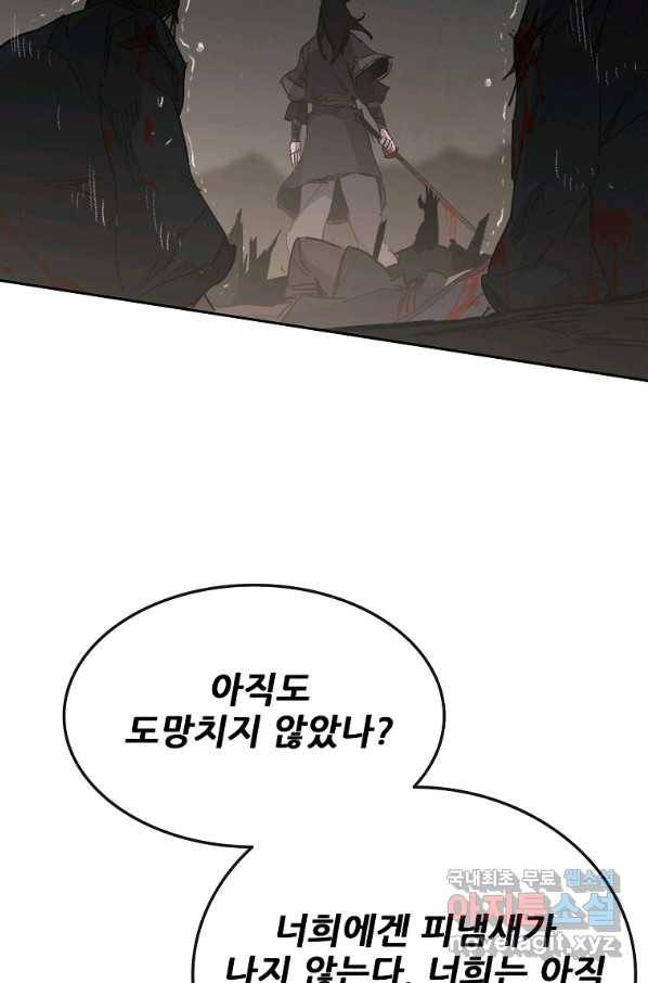 불패검선136화 20