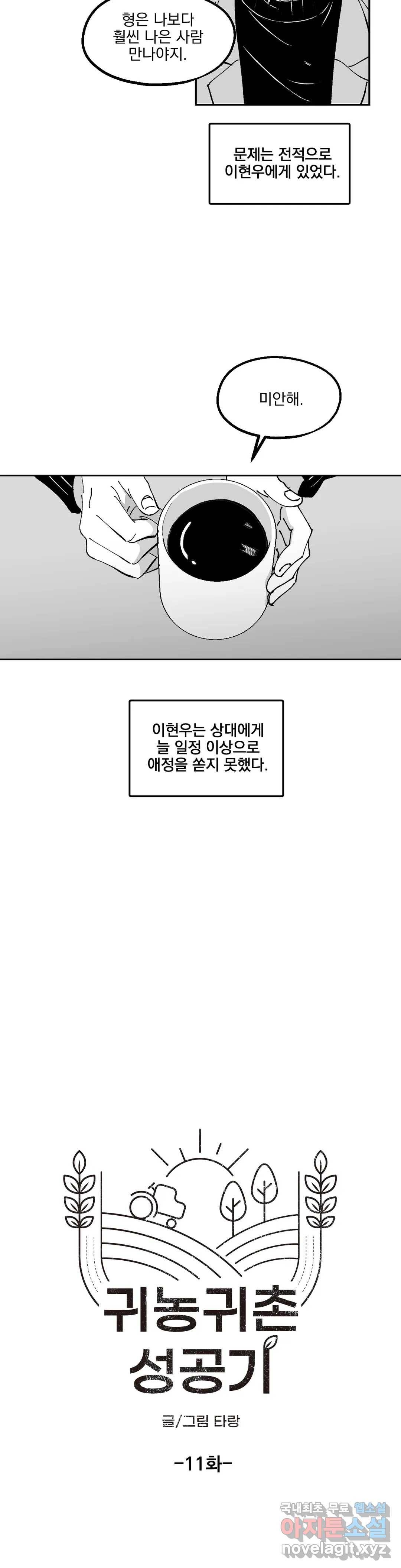 귀농귀촌 성공기 11화 3