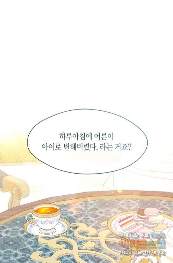 그 악녀를 조심하세요! 외전7 3화 1