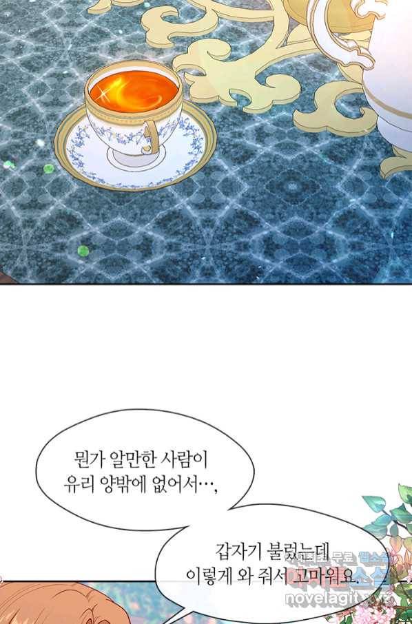 그 악녀를 조심하세요! 외전7 3화 2