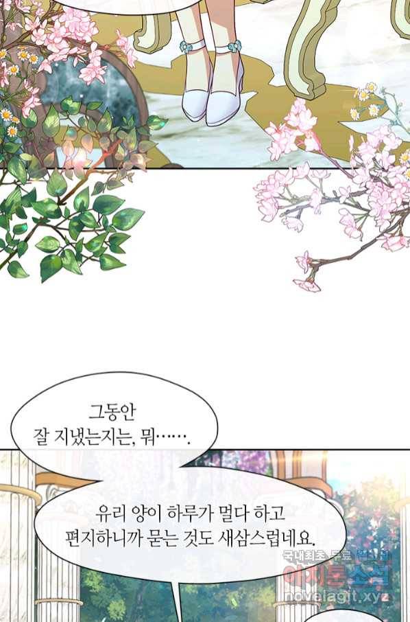 그 악녀를 조심하세요! 외전7 3화 4