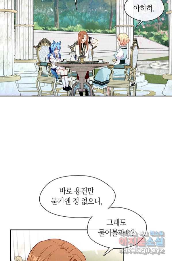 그 악녀를 조심하세요! 외전7 3화 5