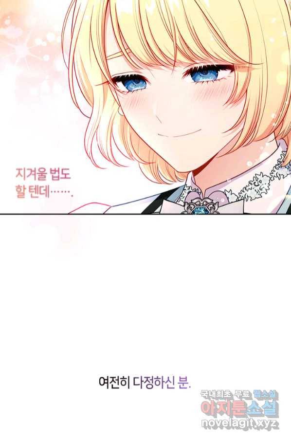 그 악녀를 조심하세요! 외전7 3화 8