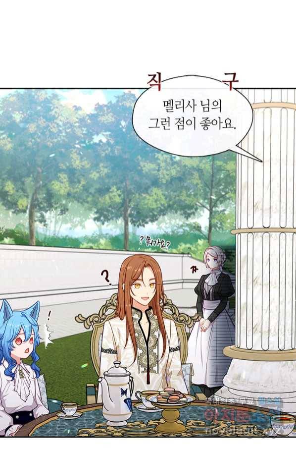 그 악녀를 조심하세요! 외전7 3화 9