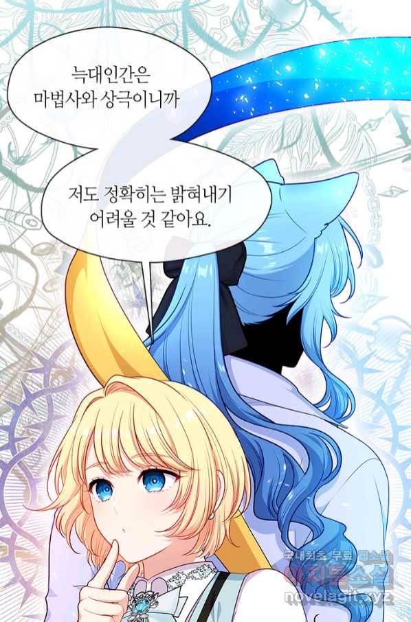 그 악녀를 조심하세요! 외전7 3화 12