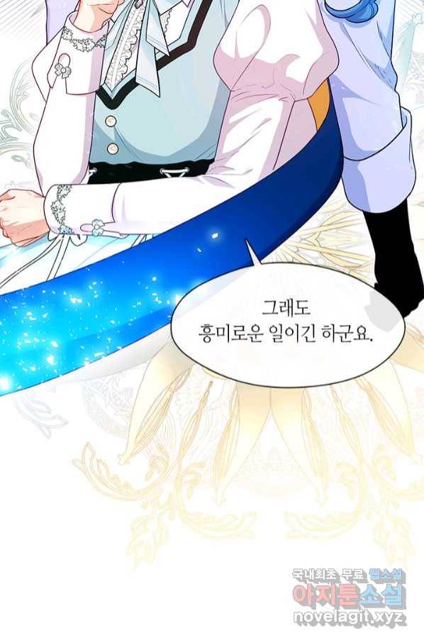 그 악녀를 조심하세요! 외전7 3화 13