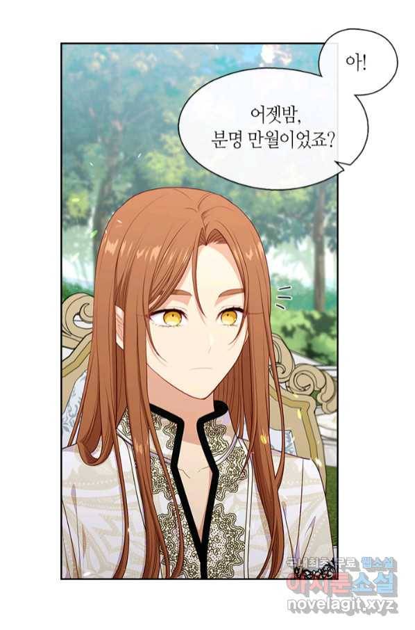 그 악녀를 조심하세요! 외전7 3화 14