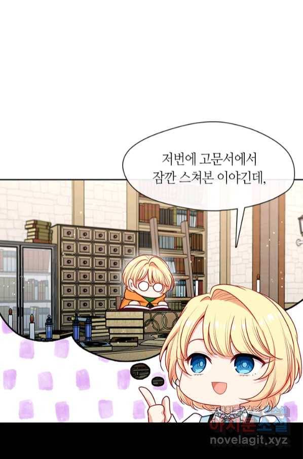 그 악녀를 조심하세요! 외전7 3화 15