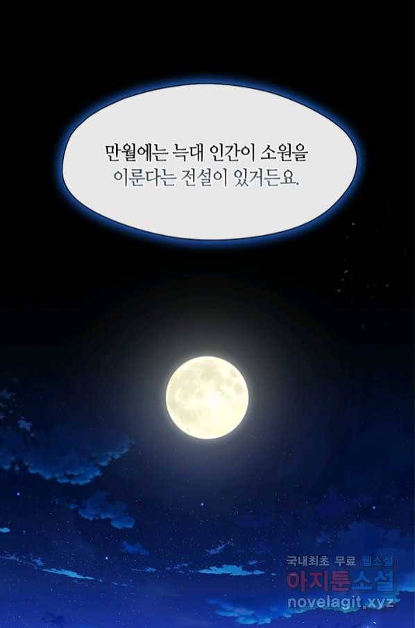 그 악녀를 조심하세요! 외전7 3화 16