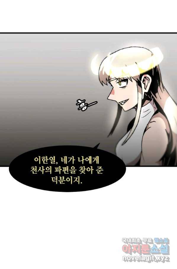 혼자 레벨업 합니다 109화 13