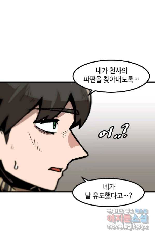 혼자 레벨업 합니다 109화 15