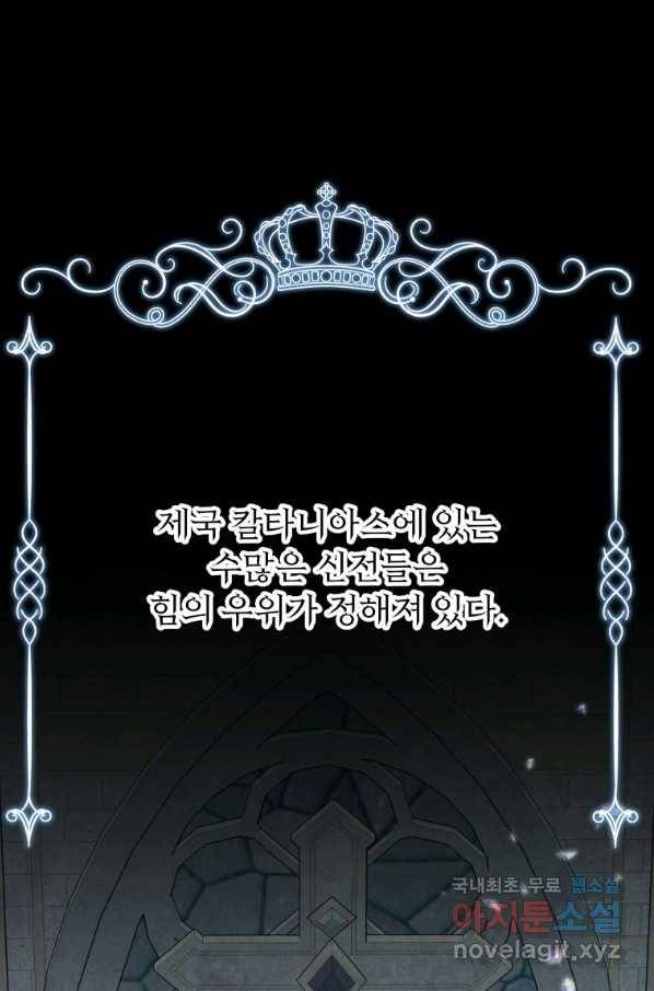 그 책에 마음을 주지 마세요 53화 1