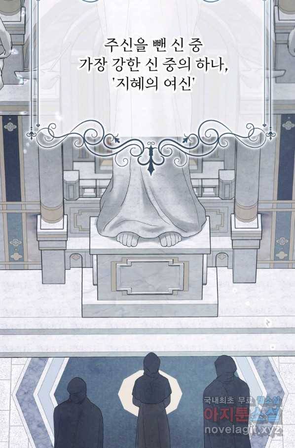 그 책에 마음을 주지 마세요 53화 3