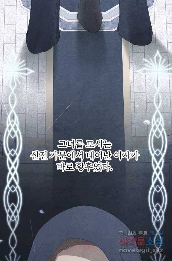 그 책에 마음을 주지 마세요 53화 4
