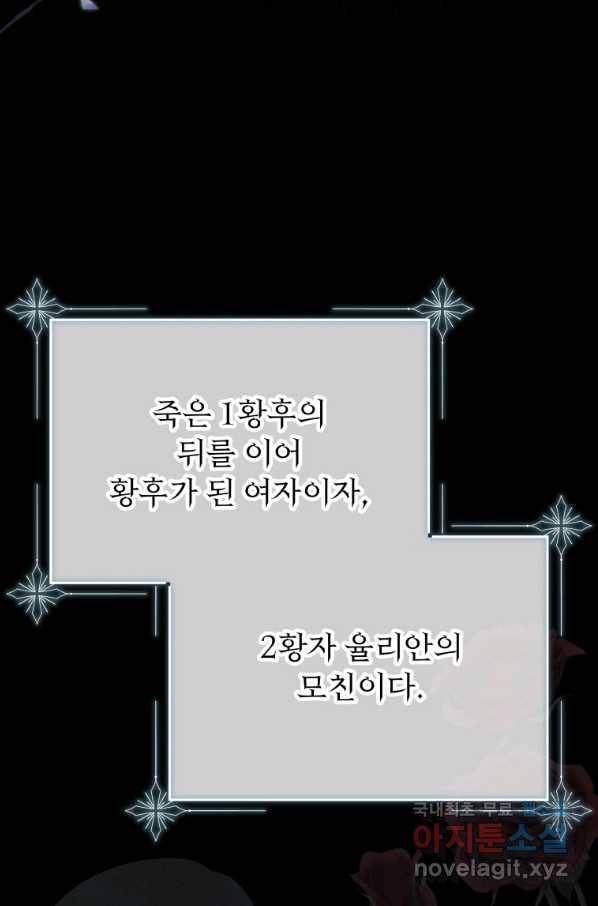 그 책에 마음을 주지 마세요 53화 6
