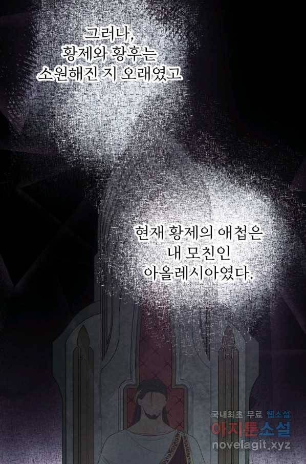 그 책에 마음을 주지 마세요 53화 9