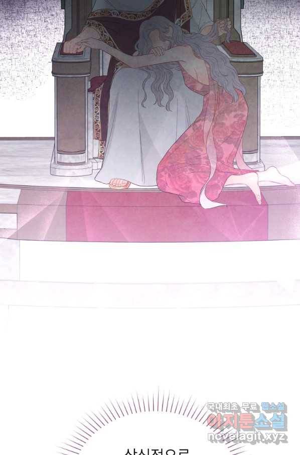 그 책에 마음을 주지 마세요 53화 10