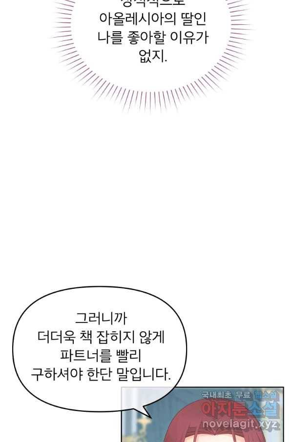 그 책에 마음을 주지 마세요 53화 11