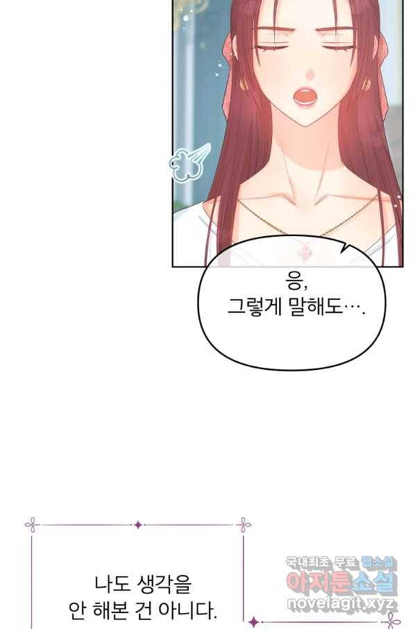 그 책에 마음을 주지 마세요 53화 12