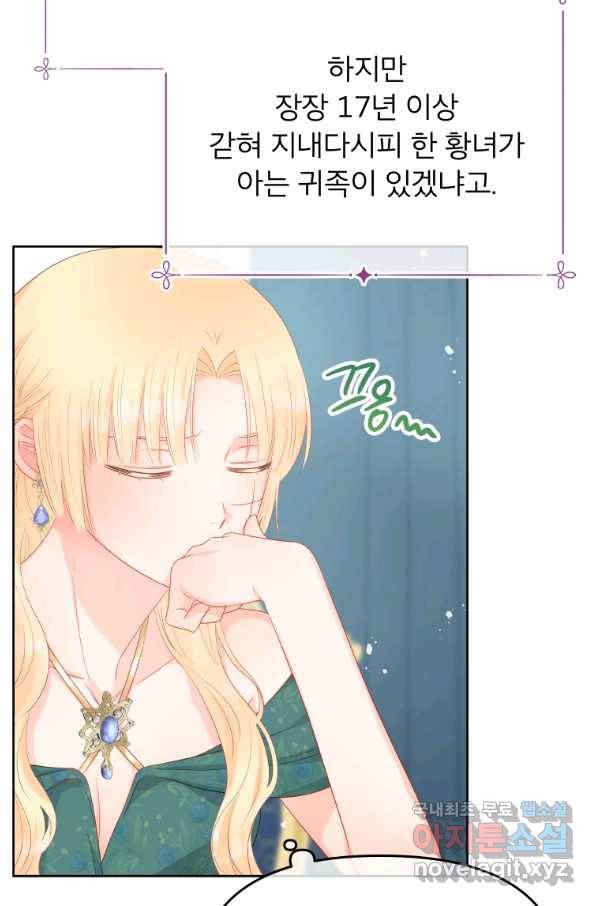 그 책에 마음을 주지 마세요 53화 13