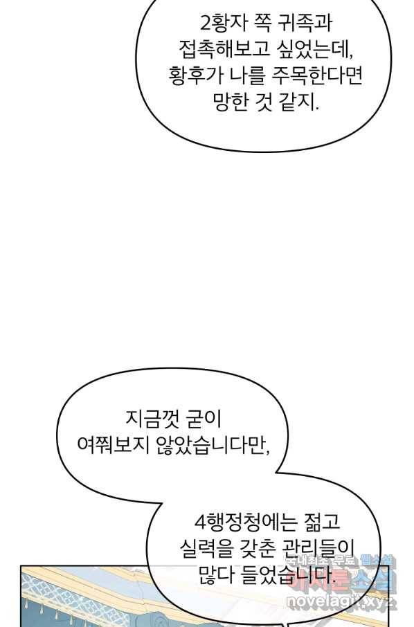 그 책에 마음을 주지 마세요 53화 14