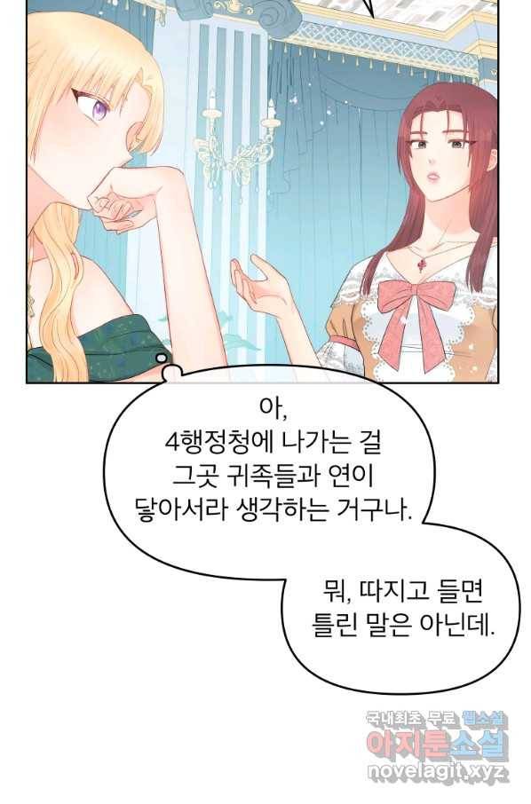 그 책에 마음을 주지 마세요 53화 15