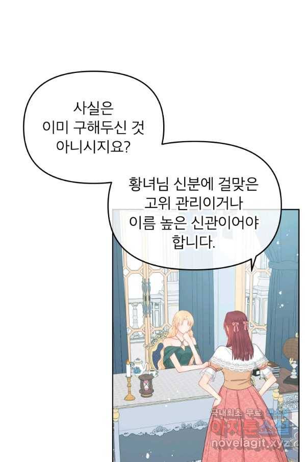 그 책에 마음을 주지 마세요 53화 16