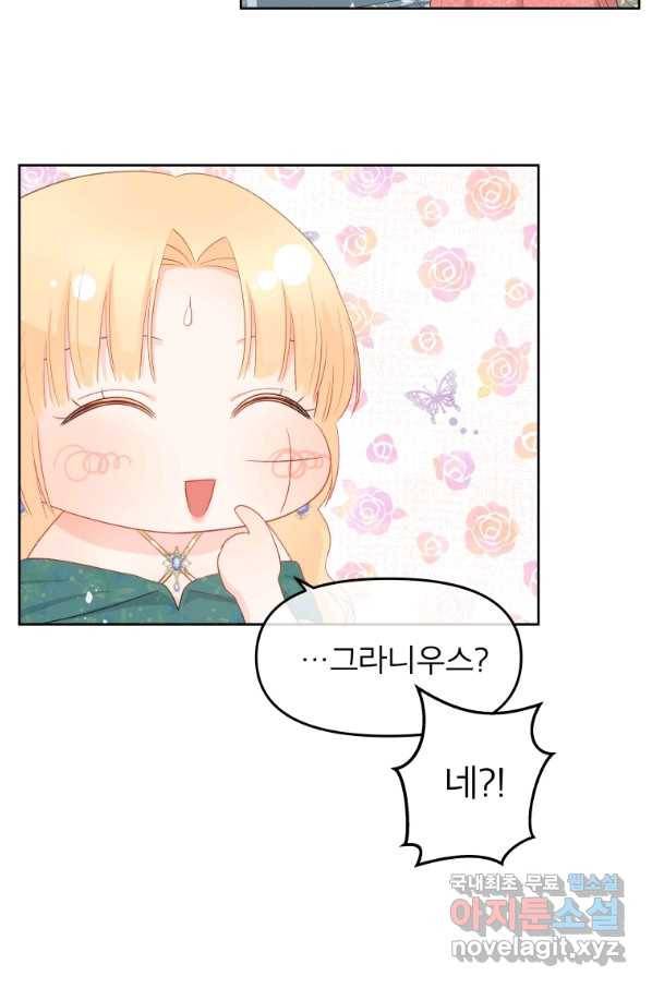 그 책에 마음을 주지 마세요 53화 17