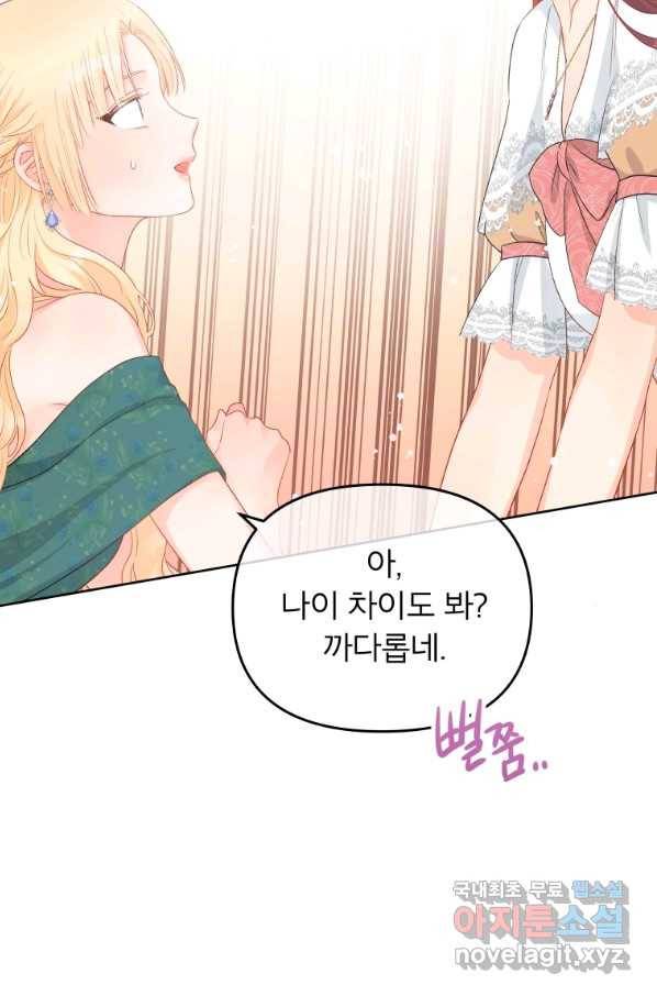 그 책에 마음을 주지 마세요 53화 19