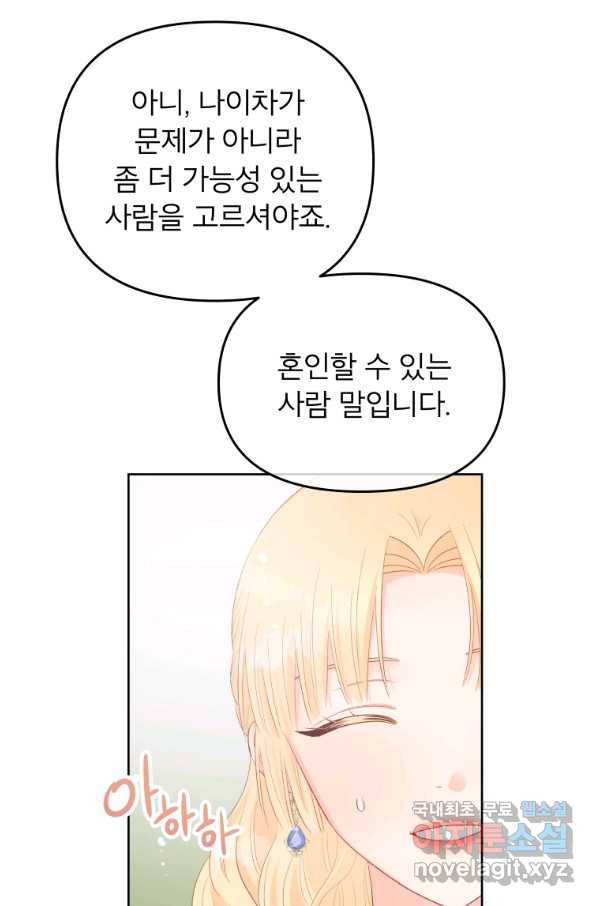 그 책에 마음을 주지 마세요 53화 20