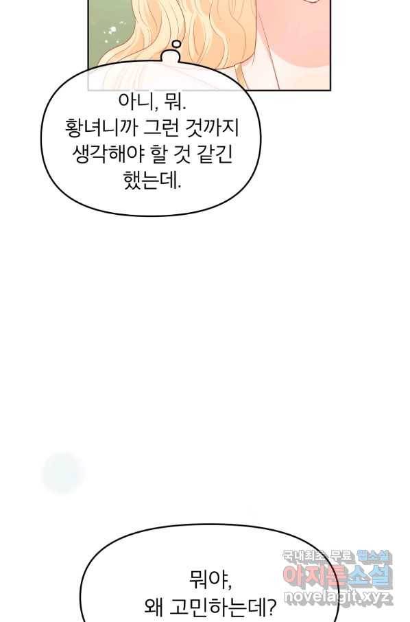 그 책에 마음을 주지 마세요 53화 21