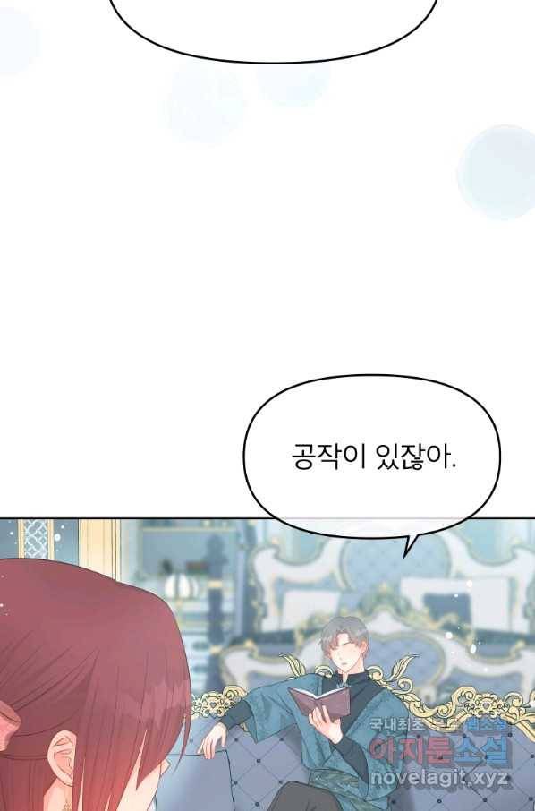 그 책에 마음을 주지 마세요 53화 22