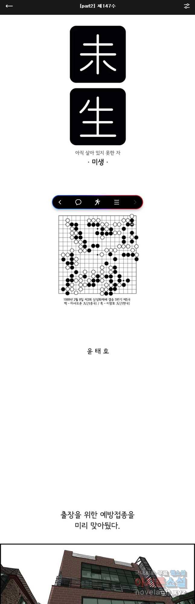 미생 part2 제147수 1