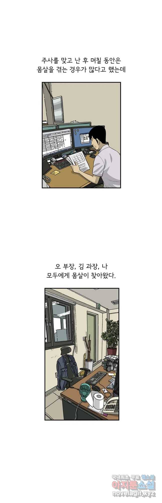 미생 part2 제147수 3