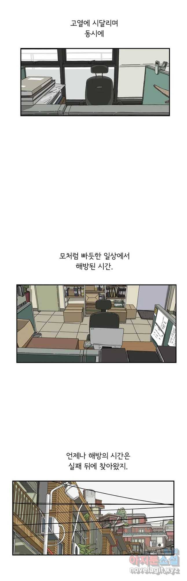 미생 part2 제147수 4