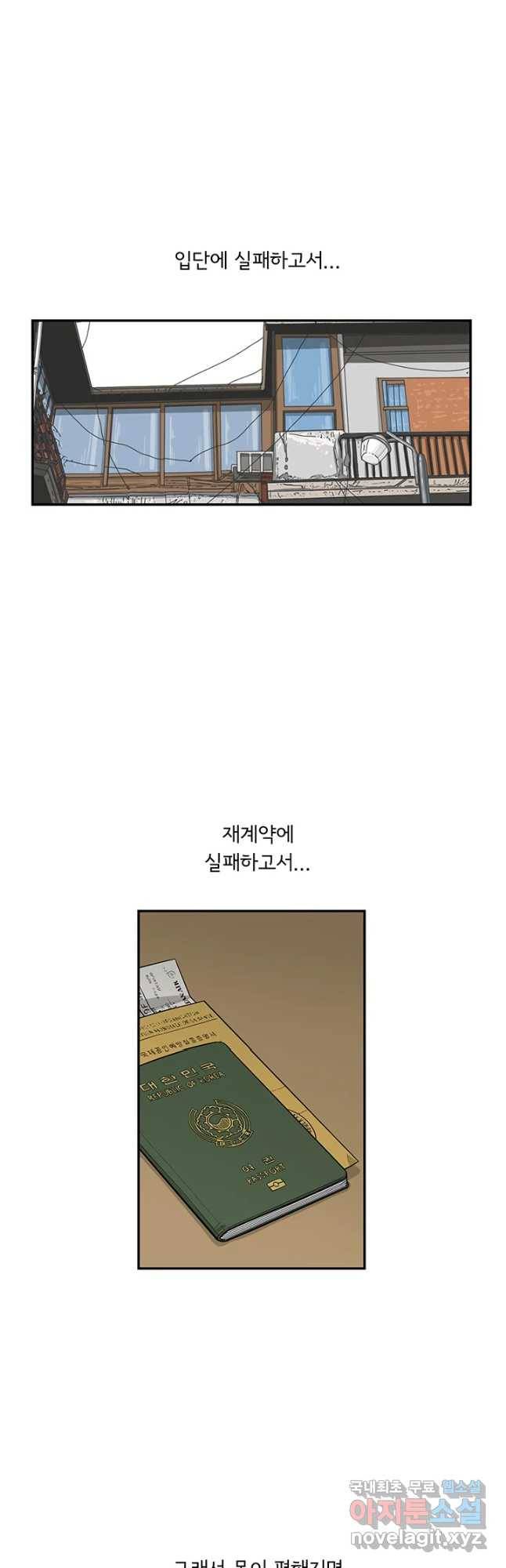 미생 part2 제147수 5