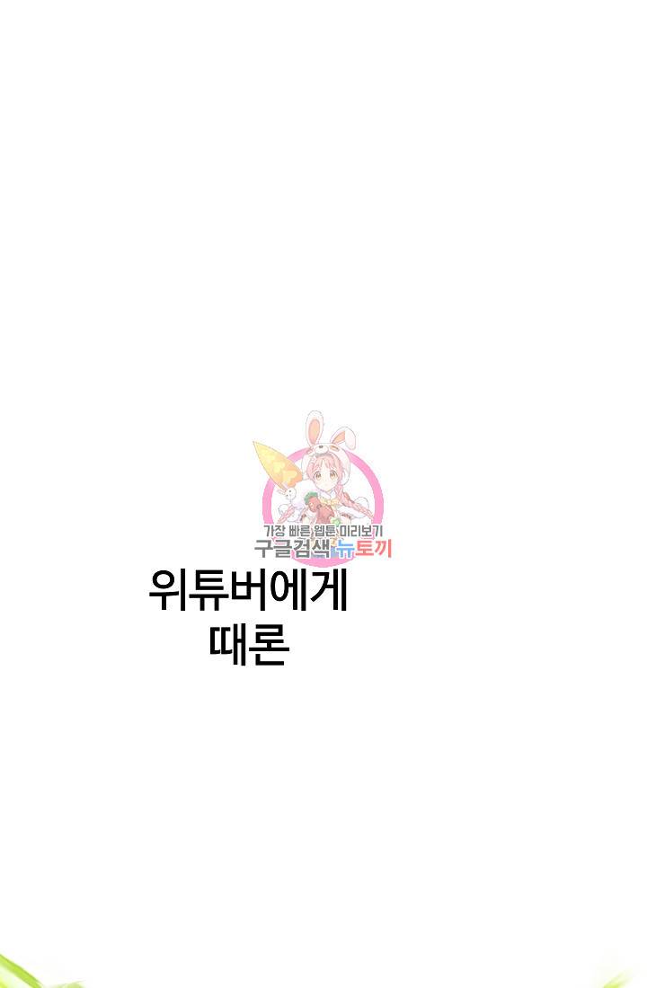 위튜브스쿨 47화 1