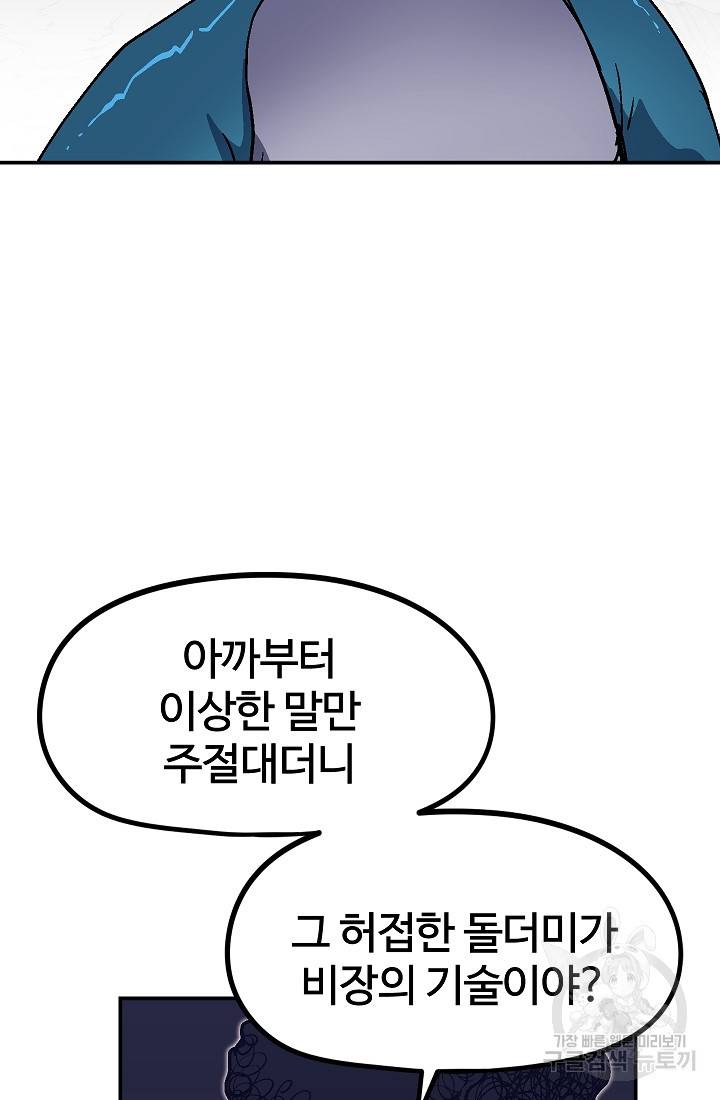위튜브스쿨 47화 8