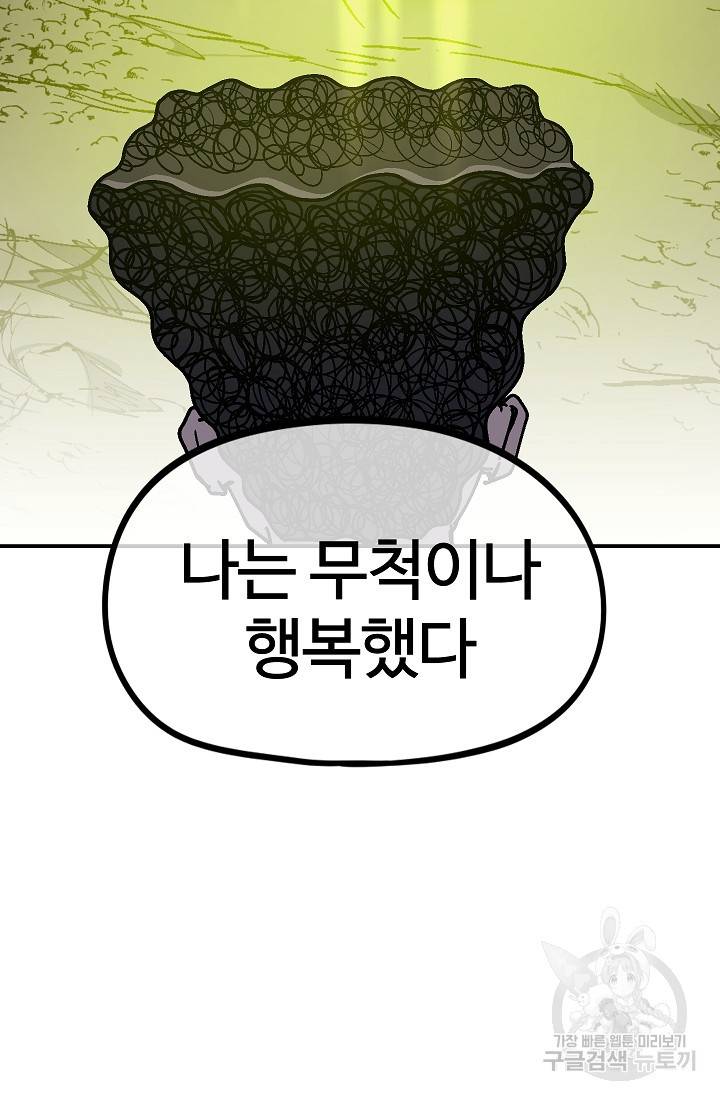 위튜브스쿨 47화 12