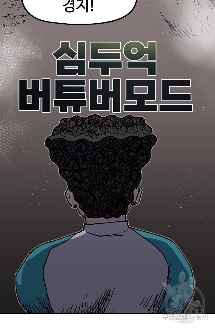 위튜브스쿨 47화 19