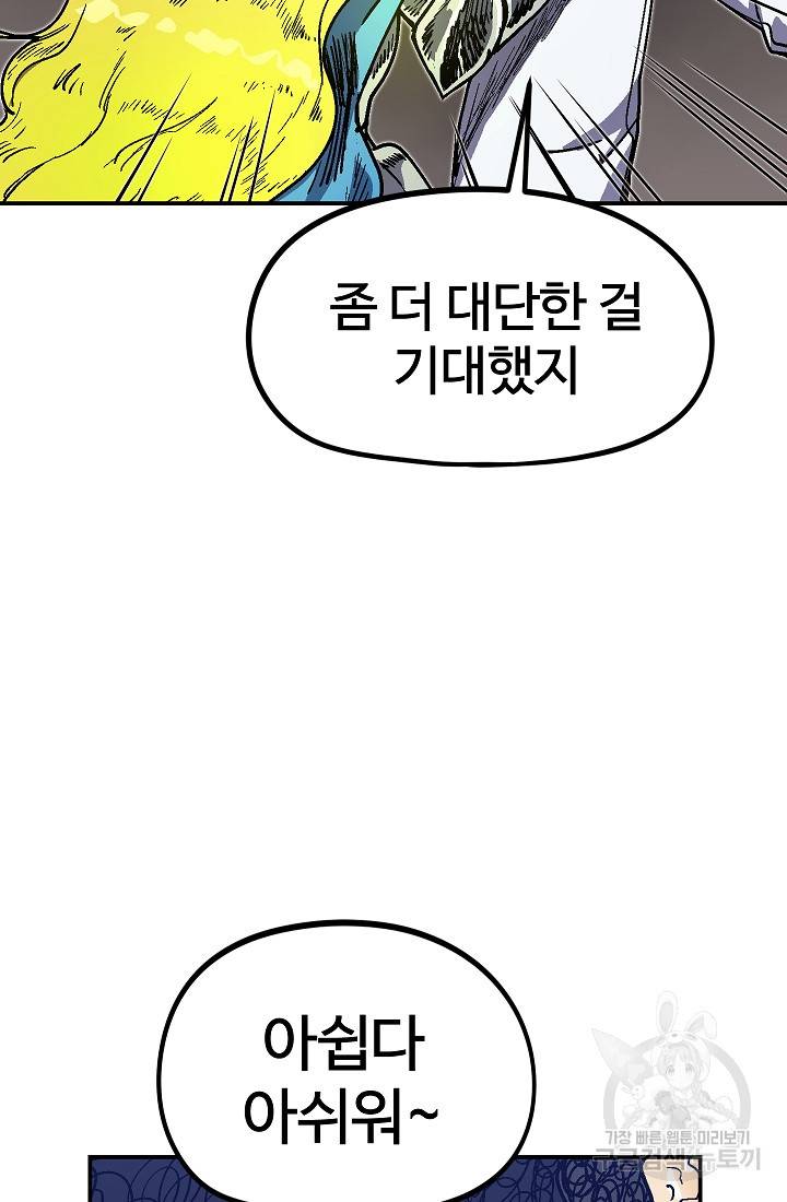 위튜브스쿨 47화 39