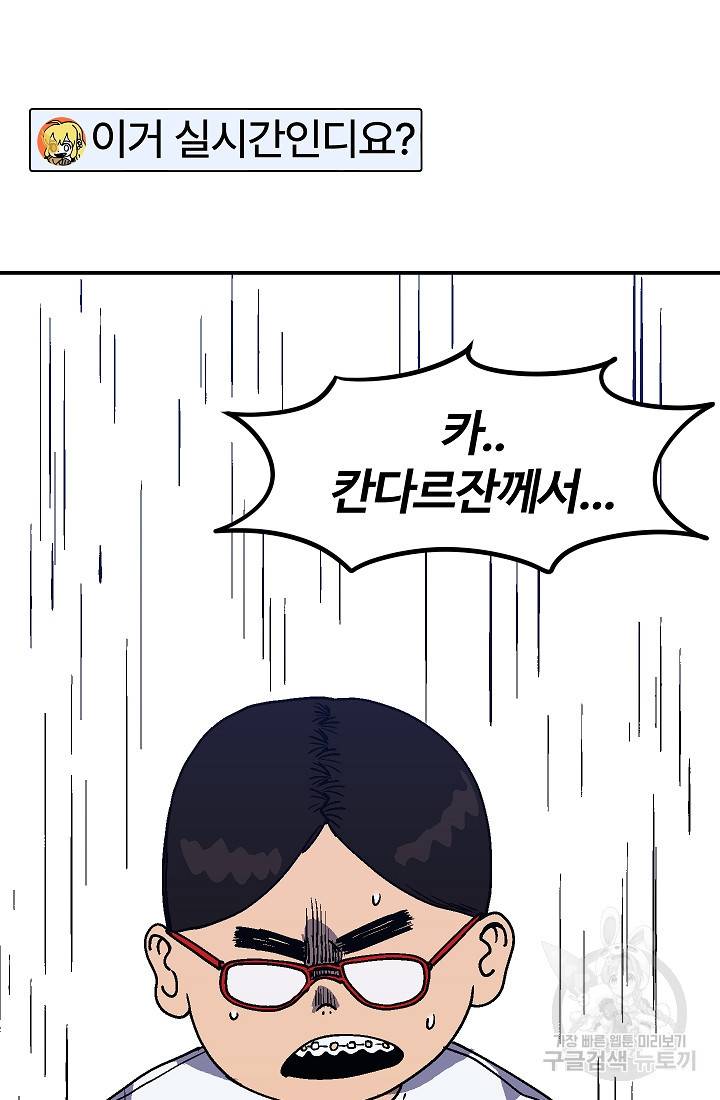 위튜브스쿨 47화 50
