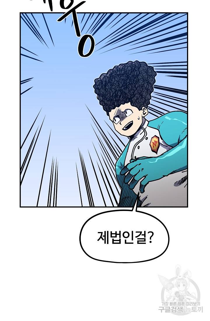 위튜브스쿨 47화 57