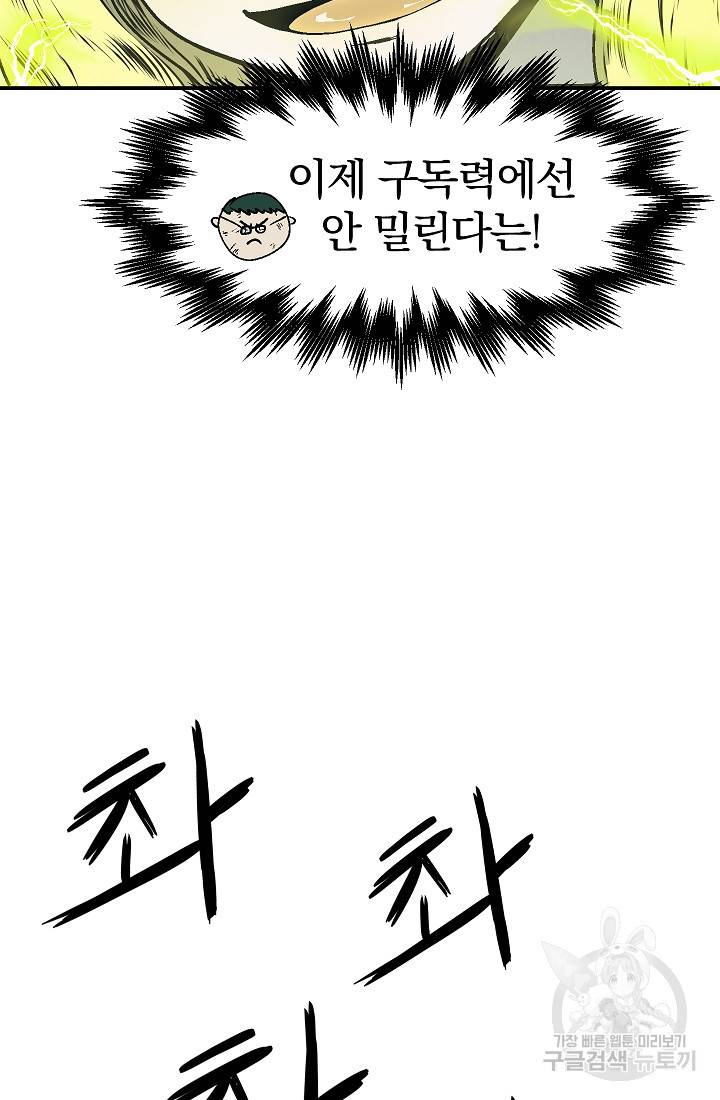 위튜브스쿨 47화 62