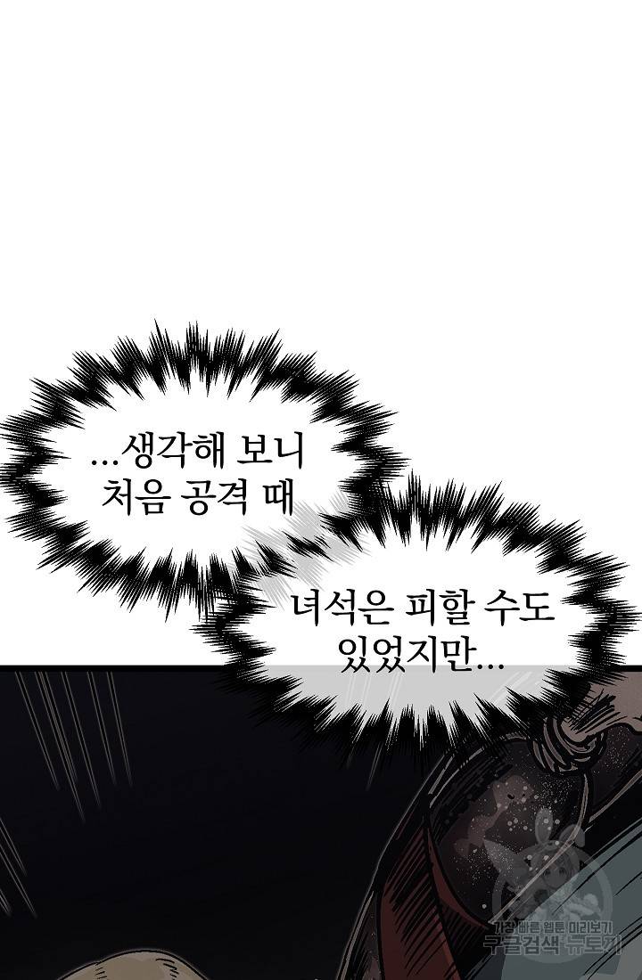위튜브스쿨 47화 73