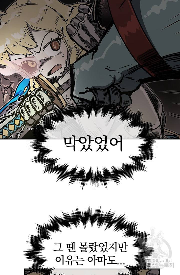 위튜브스쿨 47화 74
