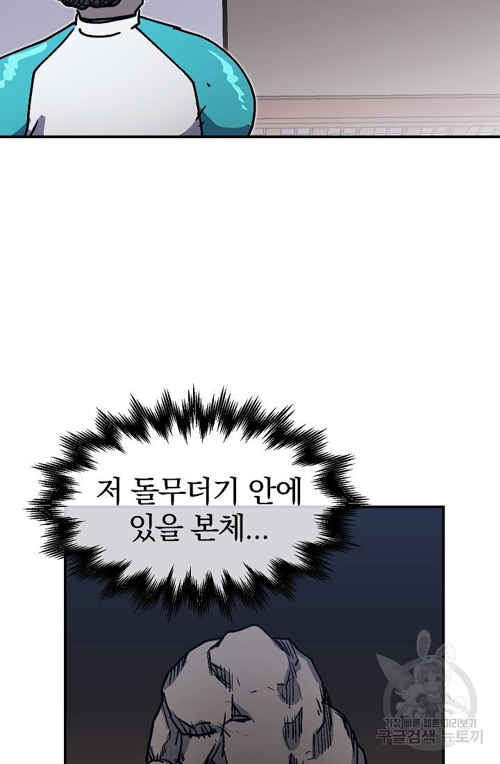 위튜브스쿨 47화 77