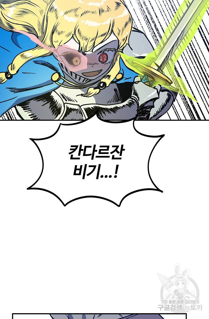 위튜브스쿨 47화 79